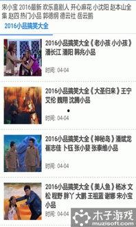 搞笑小品爆料视频下载安装
